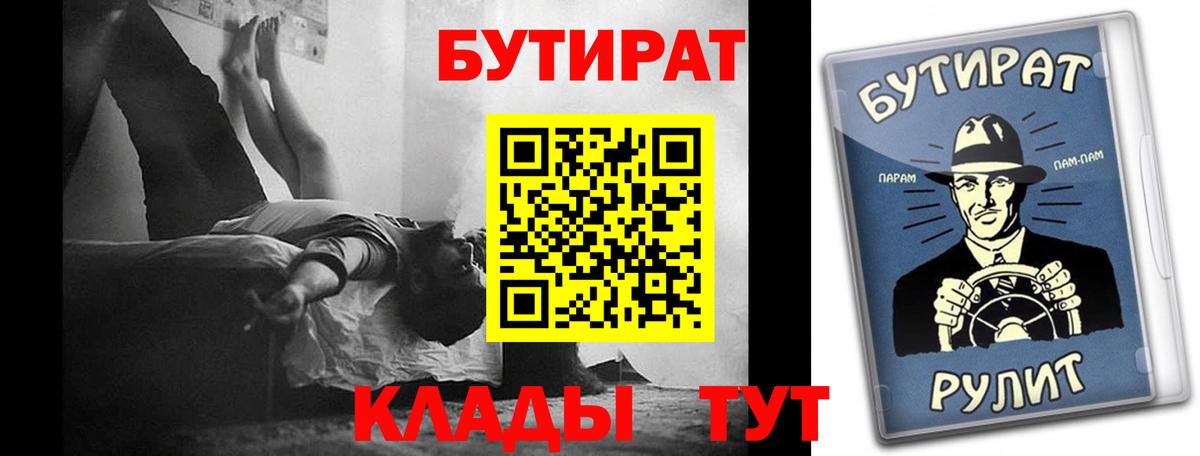 Бутират 99%  Вход с VPN  Выкса 