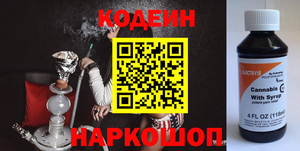 Кодеин напиток Lean (лин) Выкса