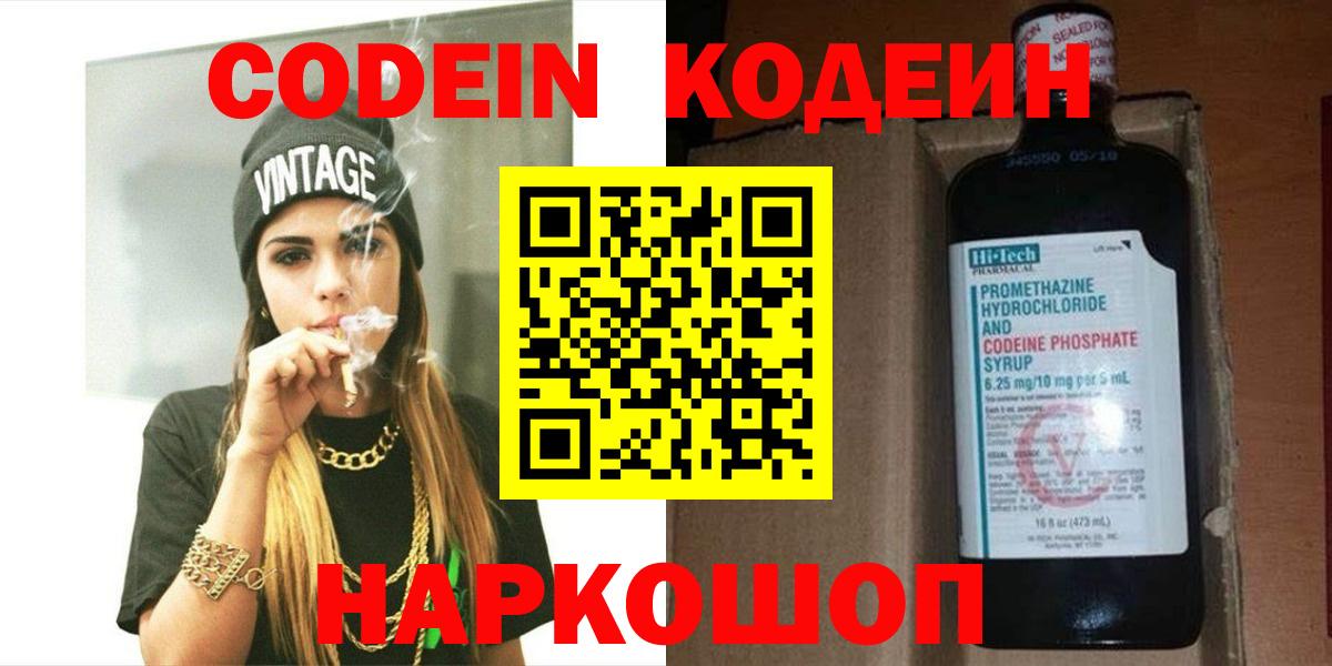 Кодеиновый сироп Lean напиток Lean (лин)  Кодеин Purple Drank  Вход с VPN  Выкса 