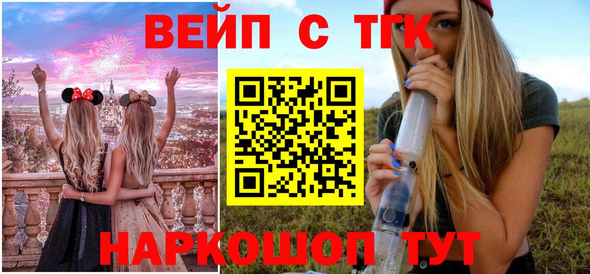 ТГК вейп с тгк  Вход с VPN  ТГК жижа  Выкса 
